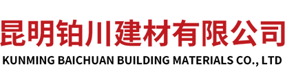 昆明鉑川建材有限公司